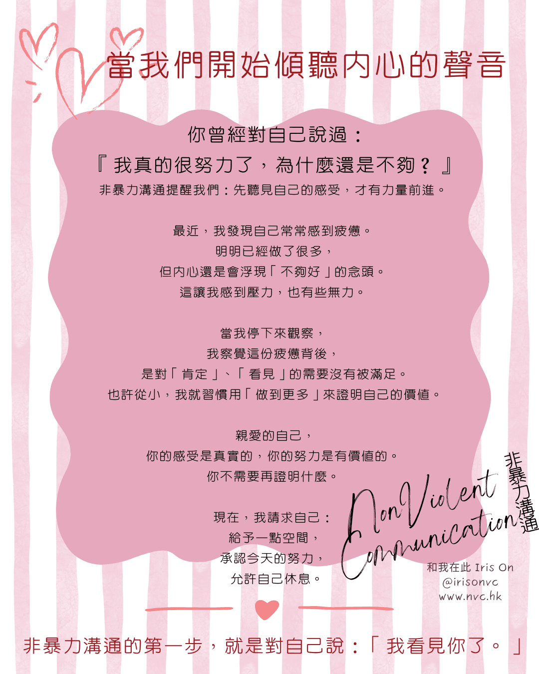 當我們開始傾聽內心的聲音