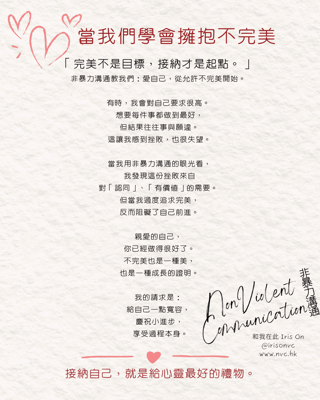 當我們學會擁抱不完美