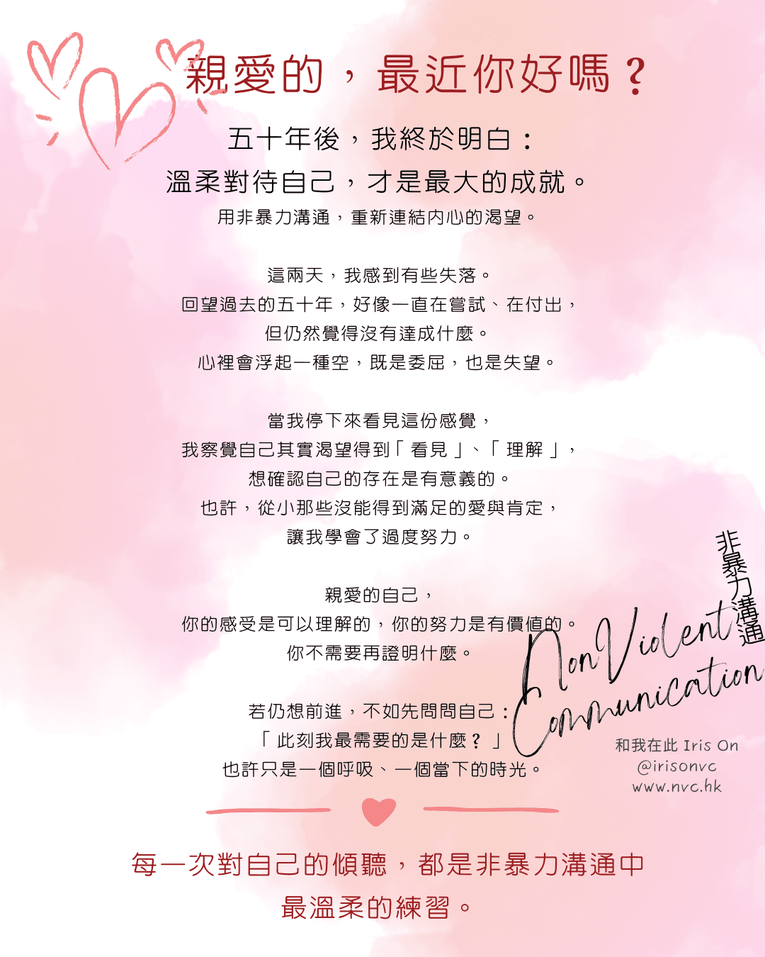 親愛的自己，最近你好嗎？