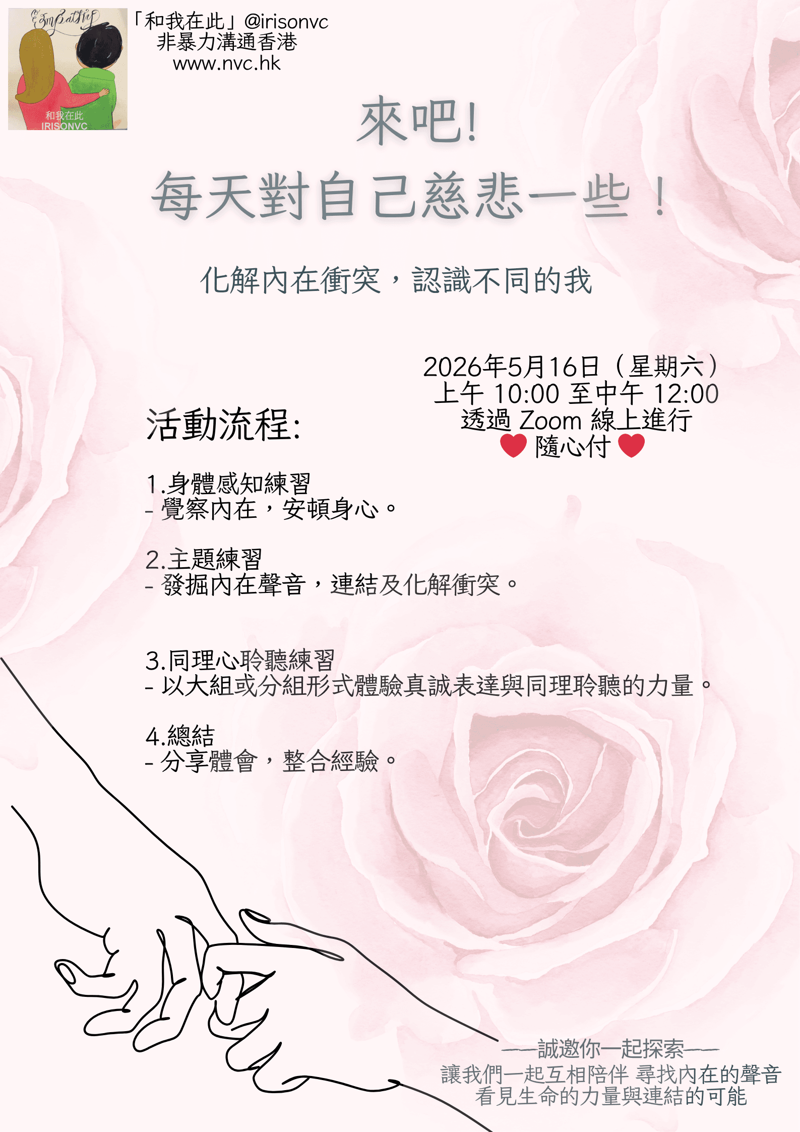 來吧！每天對自己慈悲一些！工作坊海報