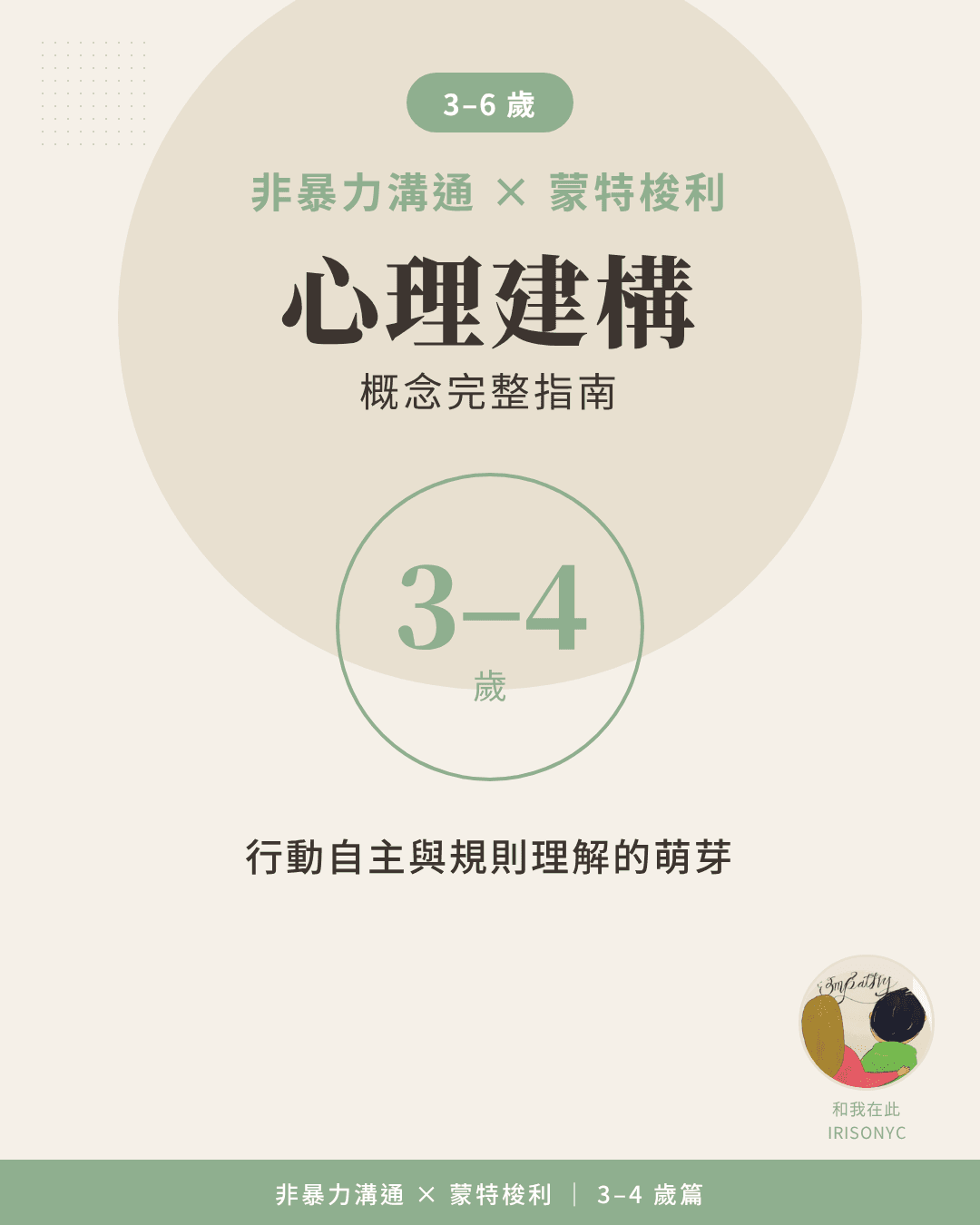 3-4 歲 - 封面