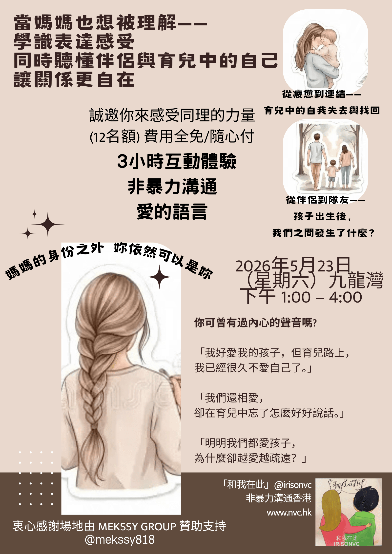 3小時互動體驗非暴力溝通愛的語言 活動海報