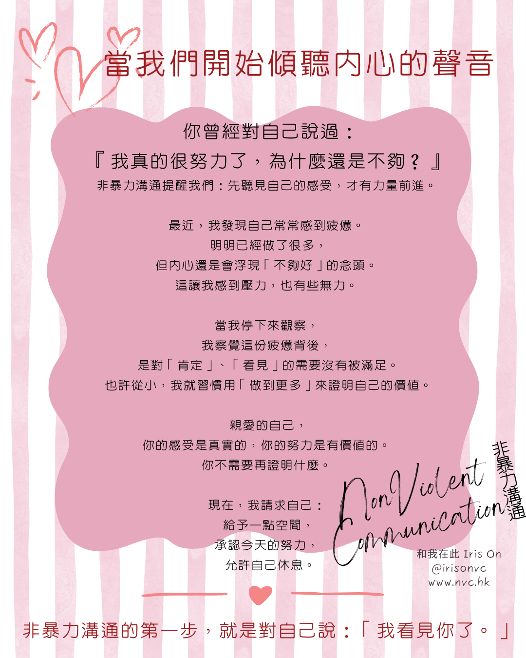 當我們開始傾聽內心的聲音