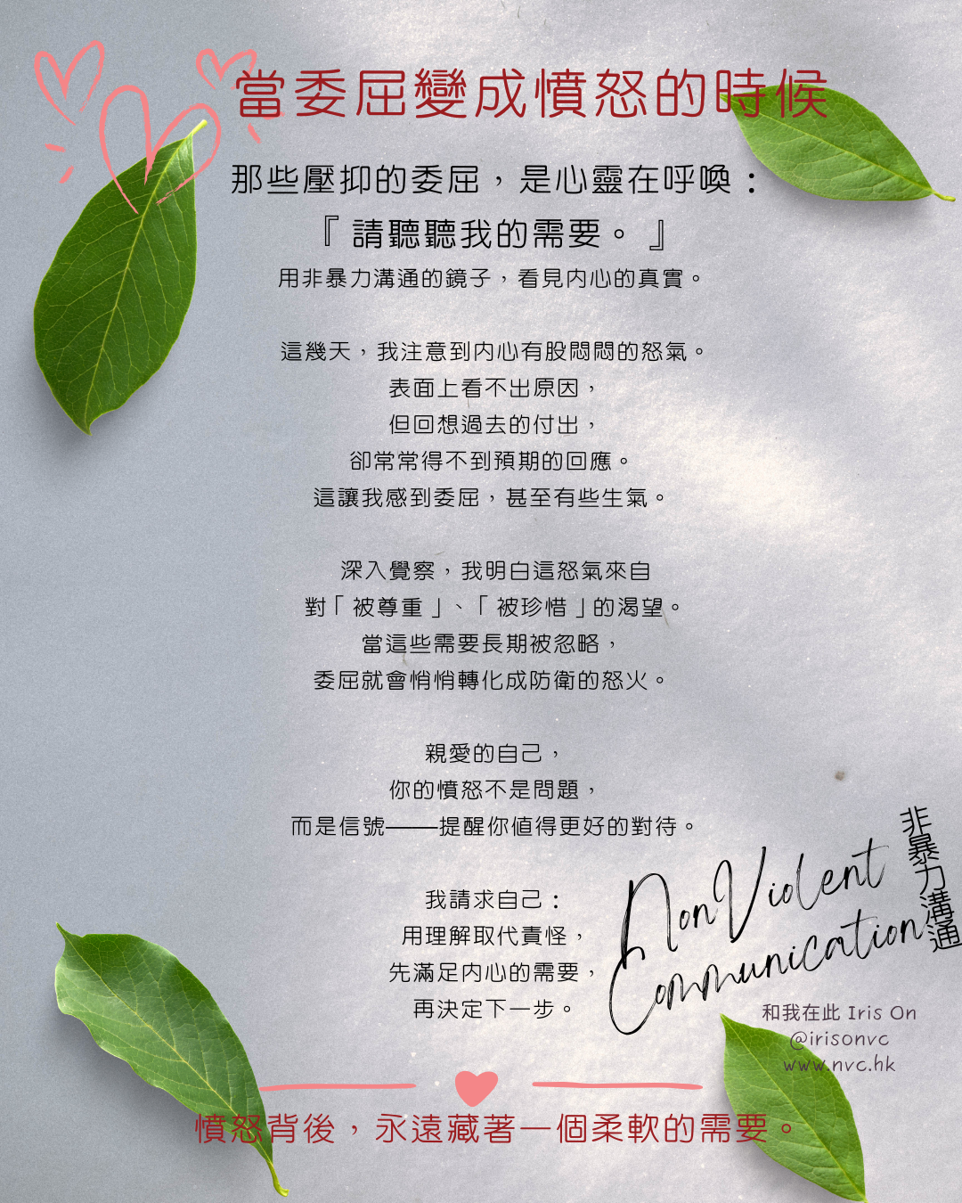 當委屈變成憤怒的時候