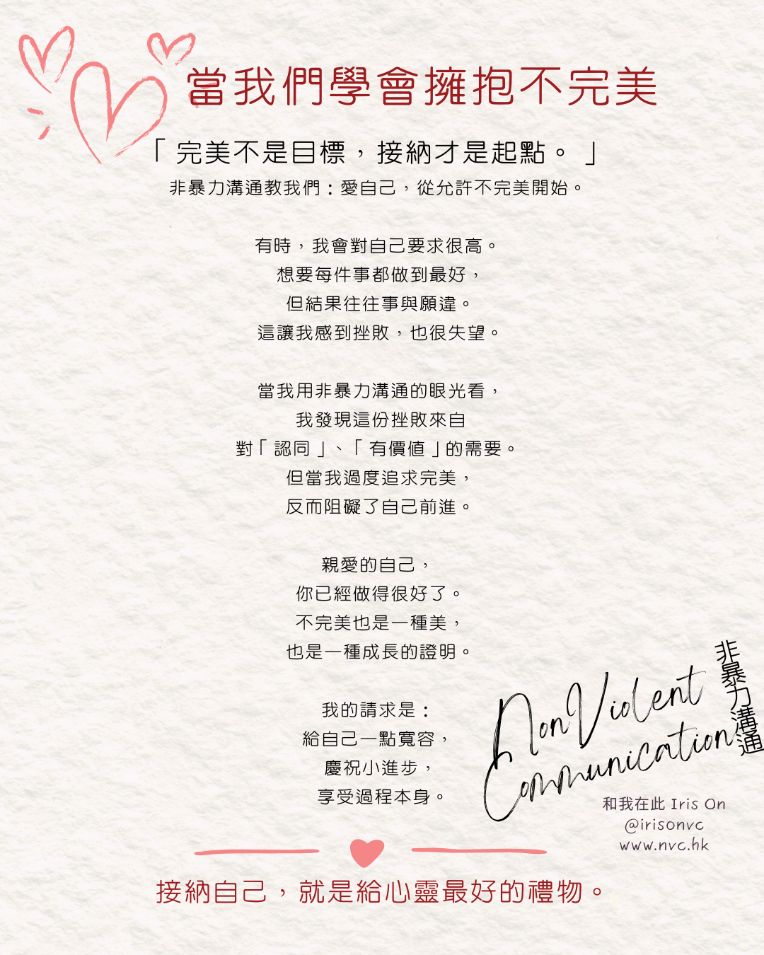 當我們學會擁抱不完美